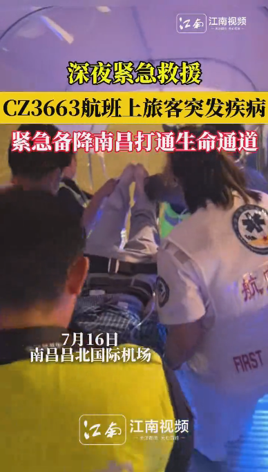 炒股配资网站识必选 深夜救援! CZ3663航班紧急备降南昌机场