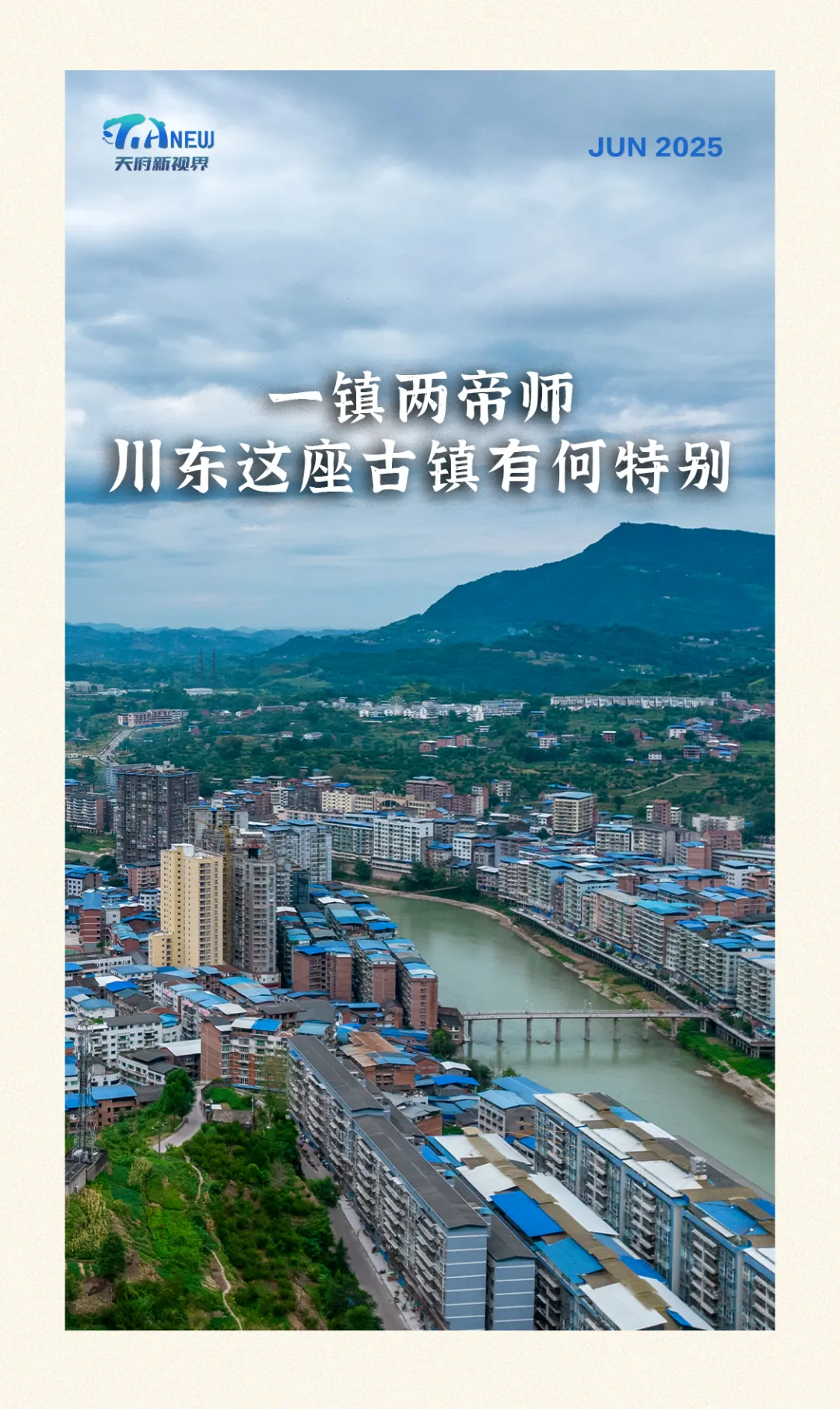 炒股配资安全 巴蜀风光丨一镇两帝师, 川东这座古镇有何特别